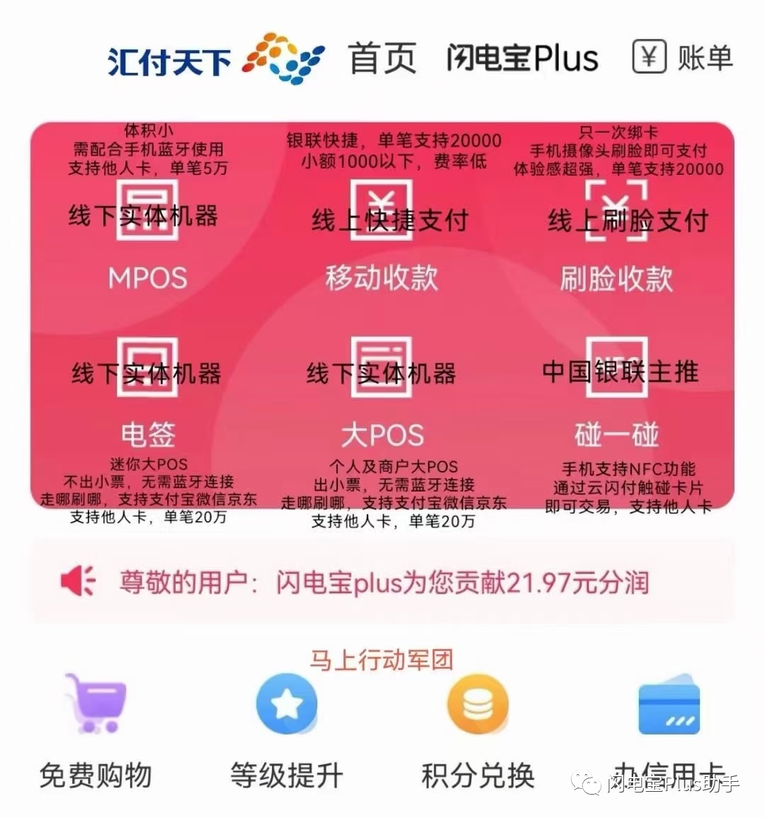 细数闪电宝PlUS无卡软件七大优势(图3)