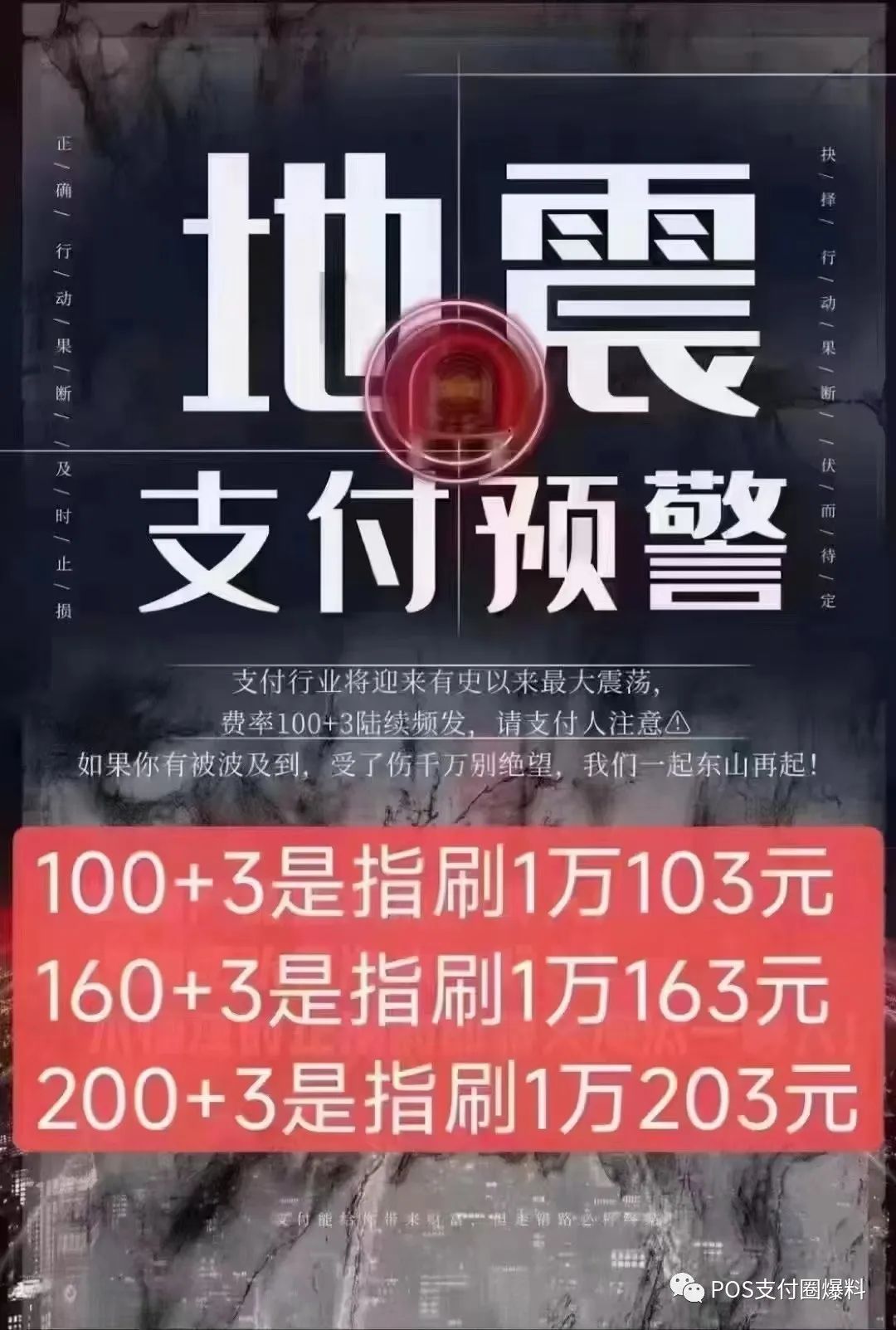 POS费率大面积暴涨，支付行业还能做吗？