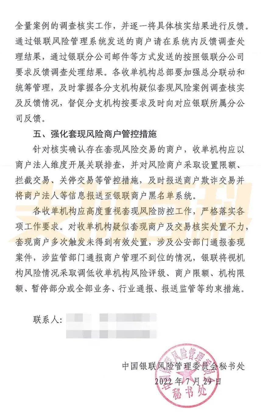 银联发布《进一步加强信用卡风险防控的通知》(图3) 银联发布《进一步加强信用卡风险防控的通知》(图3)