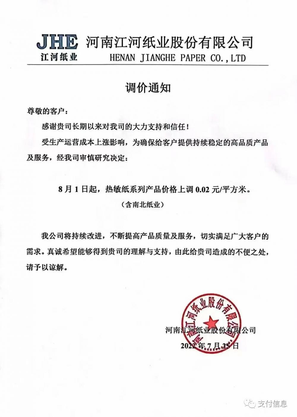 不仅POS机涨价，小票纸也涨价了！