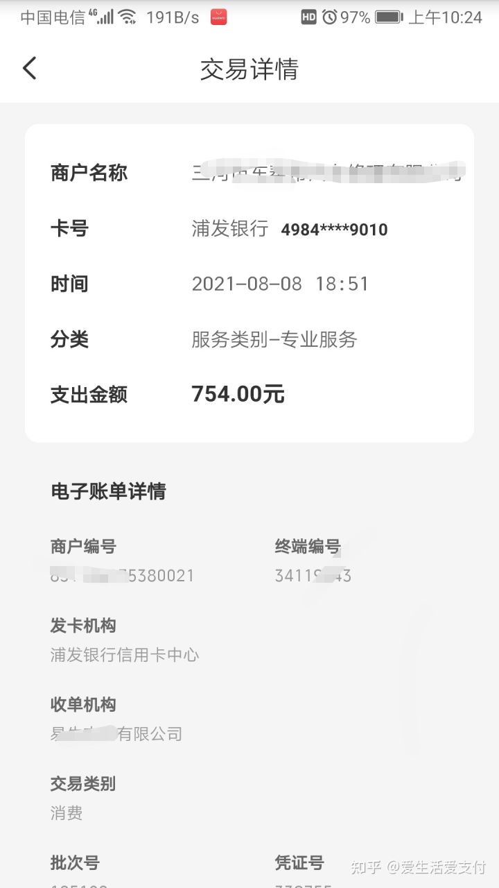 POS机跳码怎么查询？POS机跳码查询方法(图4)