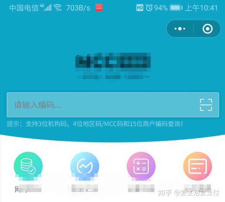 POS机跳码怎么查询？POS机跳码查询方法(图6)