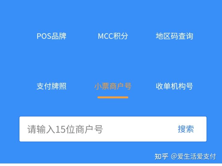 POS机跳码怎么查询？POS机跳码查询方法(图7)