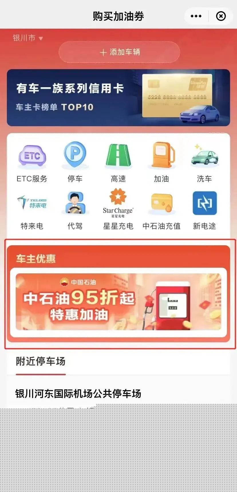 8月银联加油全国优惠集锦(图6)