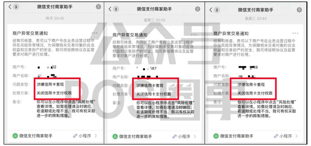 微信支付“风控潮” 持续不断、又有大批量商户被关闭信用卡支付权限