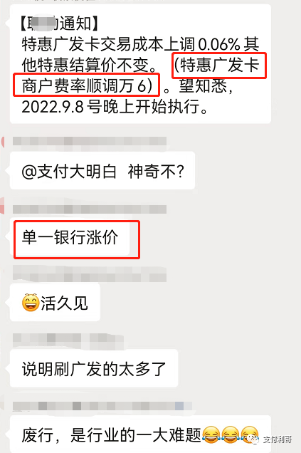POS机刷广发银行费率上涨万6；操盘产品XX宝费率上涨到万125(图1)