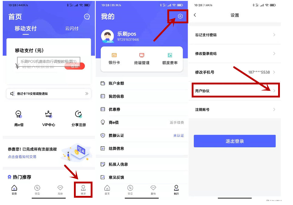 乐刷POS机费率上涨万4服务费,用户怎么关闭?(图1) 乐刷POS机费率上涨万4服务费,用户怎么关闭?(图1)