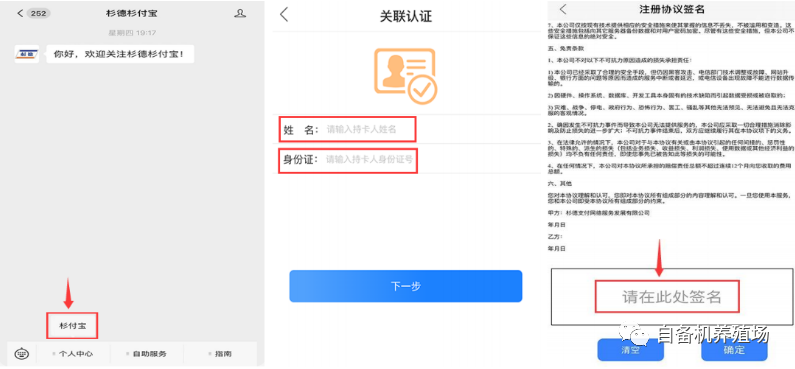 杉付宝注册流程说明(图2)
