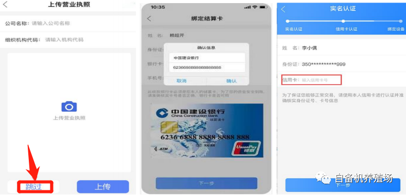 杉付宝注册流程说明(图4)