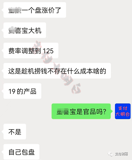 POS机刷广发银行费率上涨万6；操盘产品XX宝费率上涨到万125