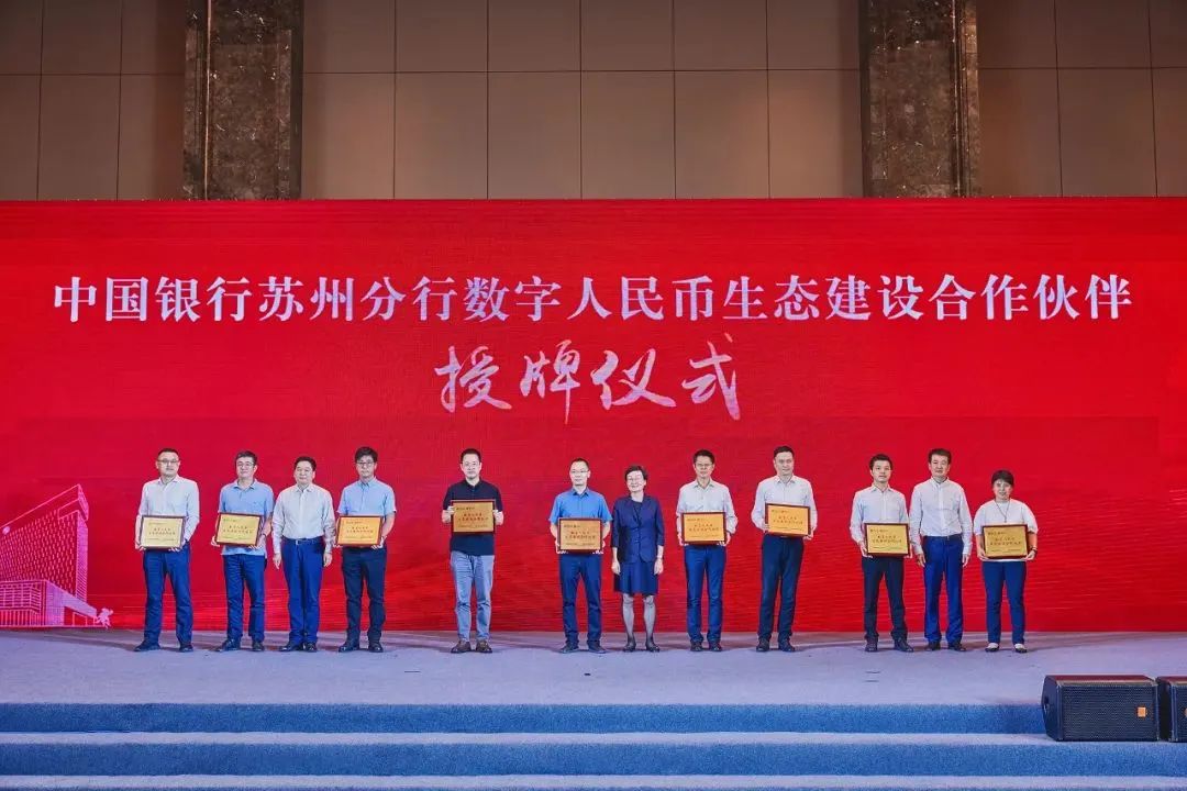 新大陆亚大数科荣获“中国银行苏州分行数字人民币生态建设合作伙伴”称号