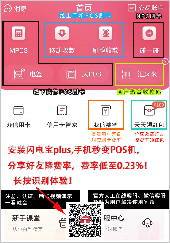 不涨费率的手机pos机，安装一个需要的时候就能用！