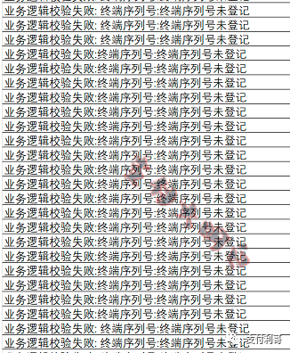 突发：某支付公司要求9月30号前，根据259文件要求完成商户注册，否则影响刷卡