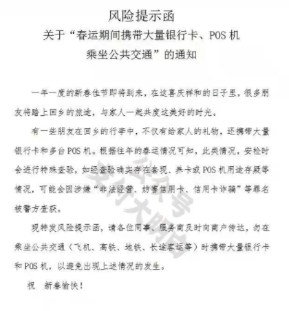 国庆假期来临：请勿携带大量银行卡、POS机乘坐飞机、高铁等，女子坐高铁携带POS机和多张他人信用卡被抓！