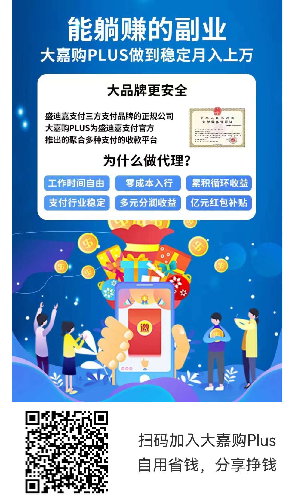 大嘉购plus靠谱吗，刷卡推荐可以扫码的手机POS！(图3)
