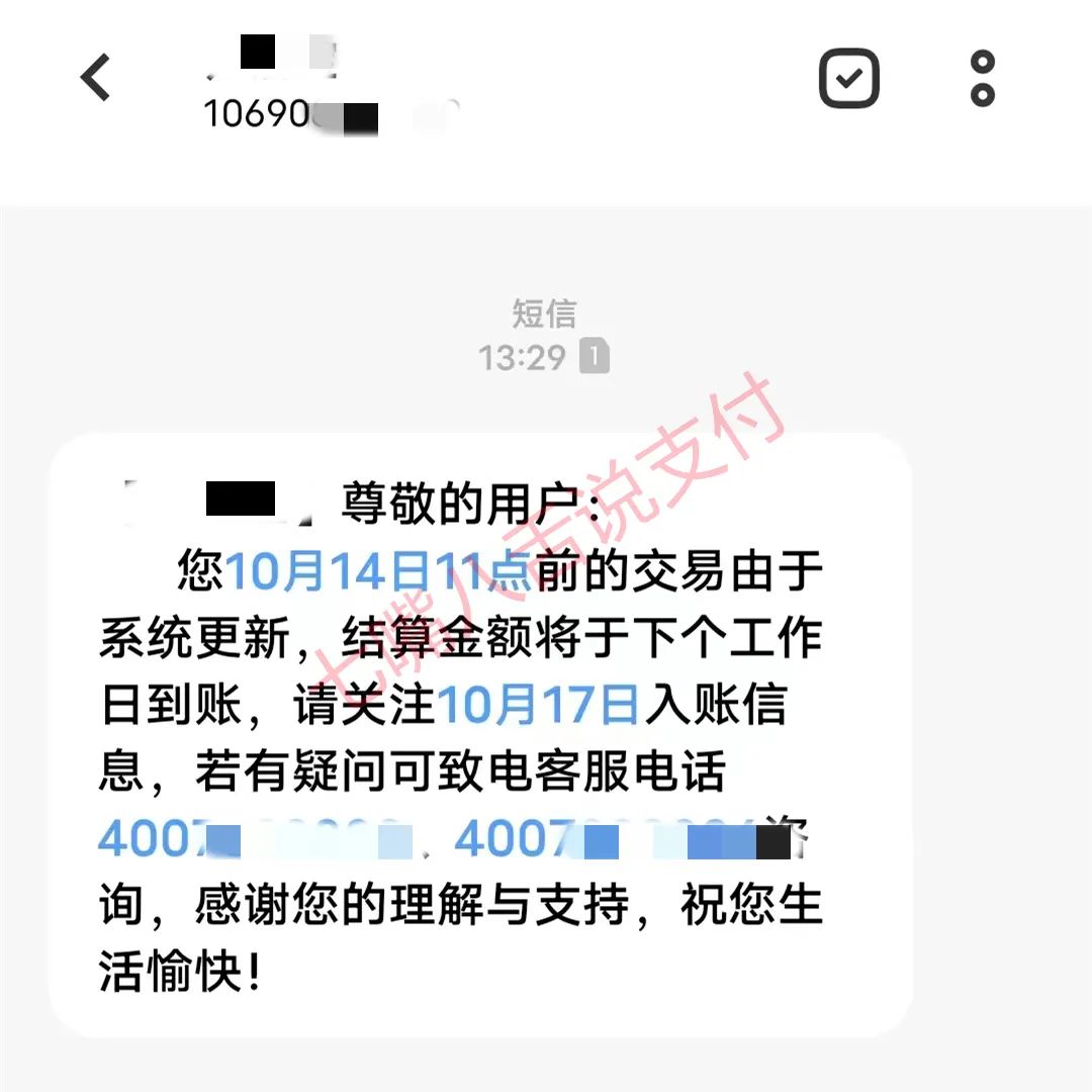 POS机刷1W到2W？ 某支付公司今日重复结算了 然而……