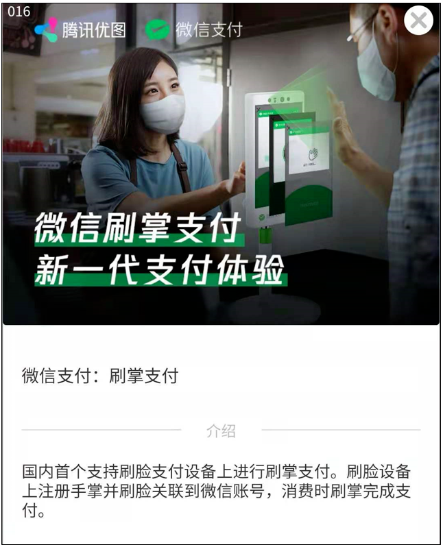 微信刷掌支付小程序上线，设备已申请专利