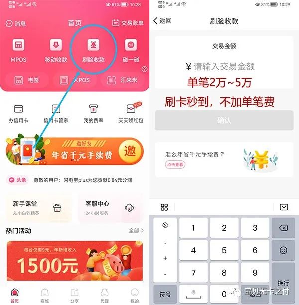 不用POS机的刷卡软件有哪些？我这里有两款介绍